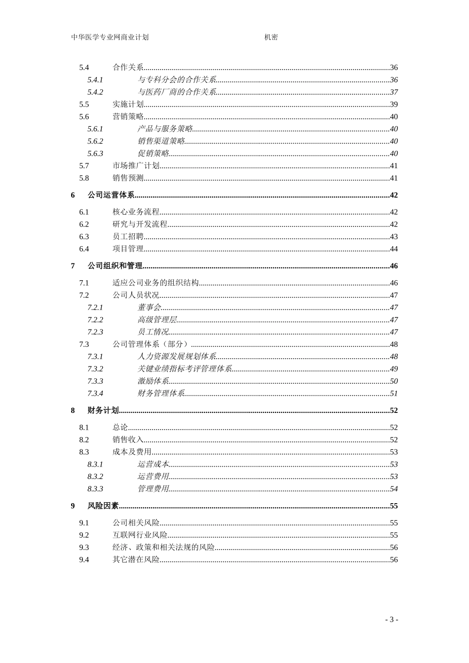 医学网商业计划书(0.7)（给客户）.doc_第3页