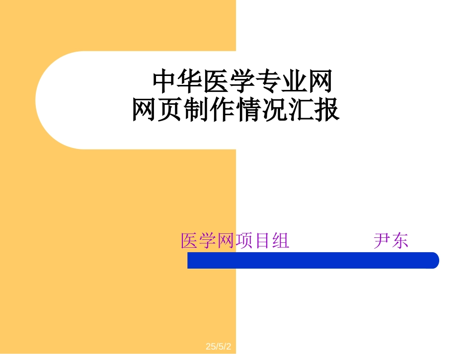 专业网频道设计.ppt_第1页