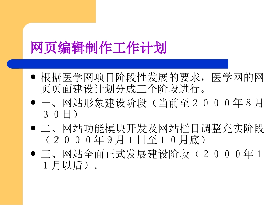 专业网频道设计.ppt_第2页