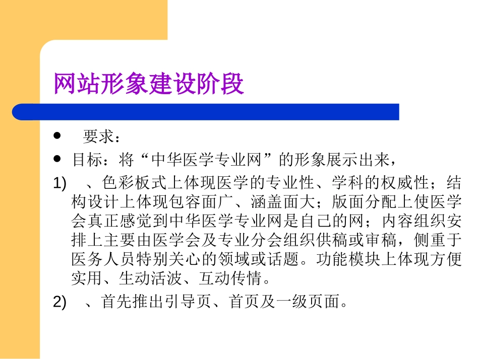 专业网频道设计.ppt_第3页