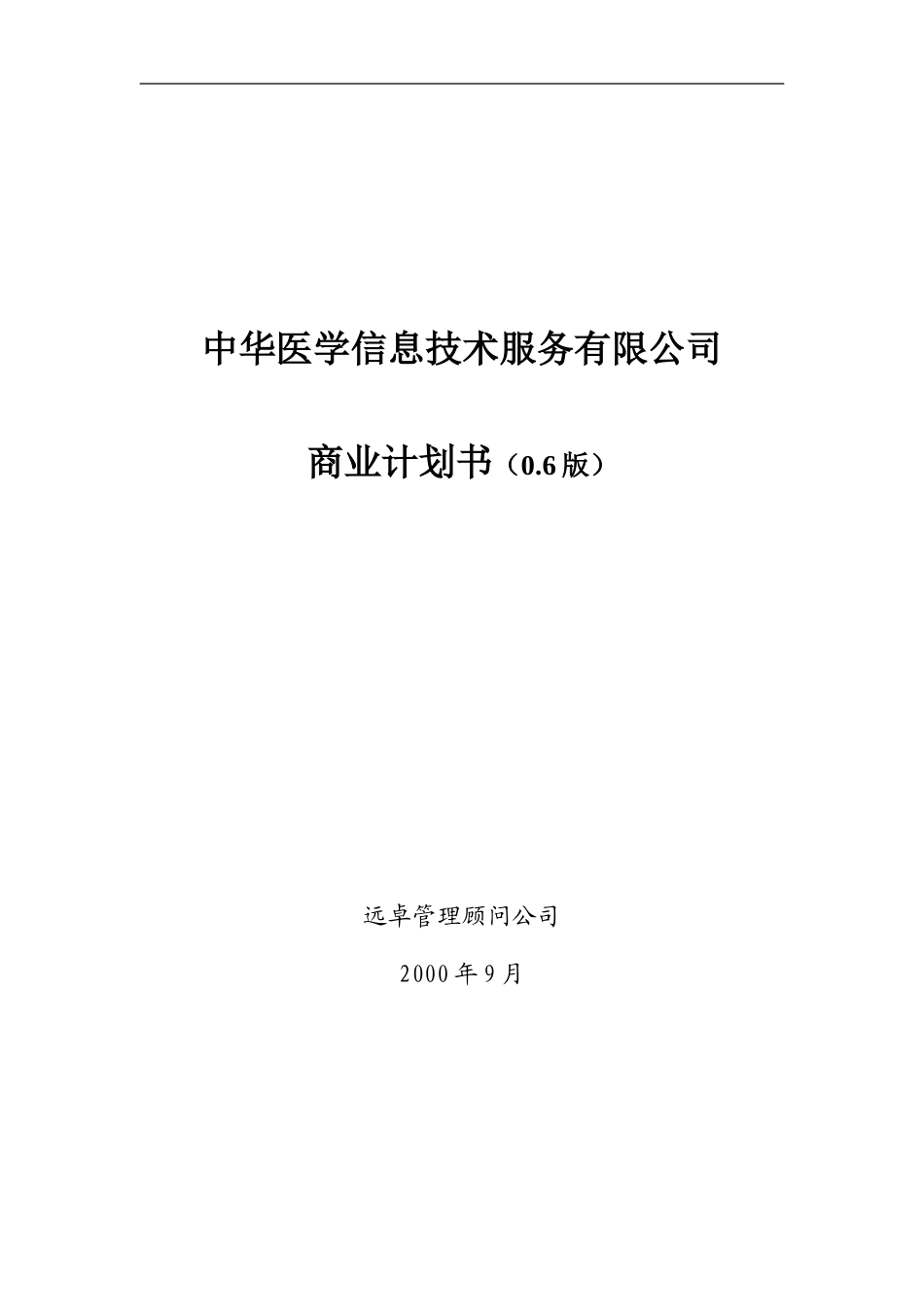 专业网商业计划书(0.7).DOC_第1页