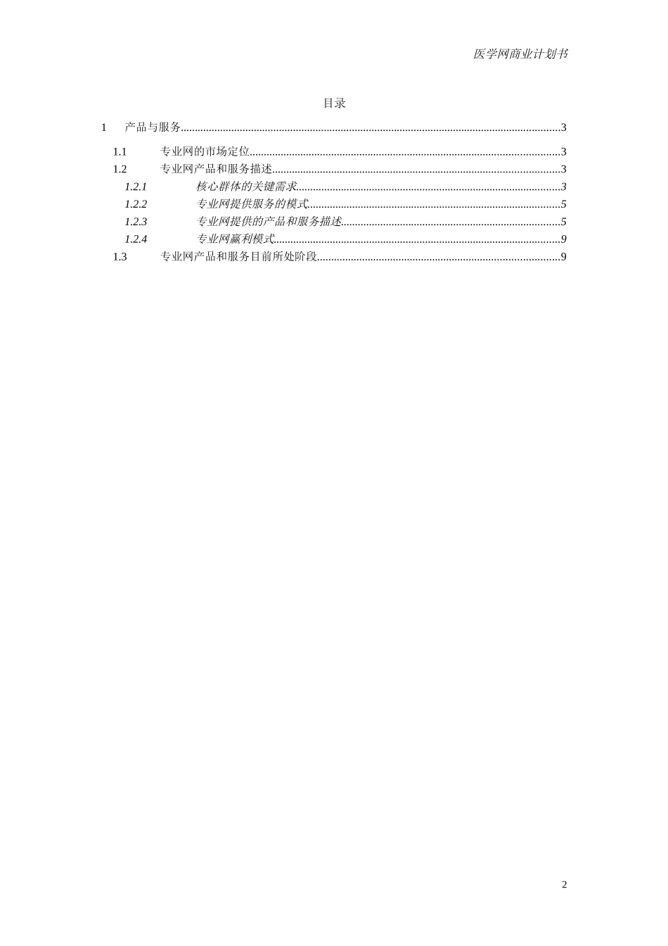 专业网商业计划书（产品与服务）.doc_第2页