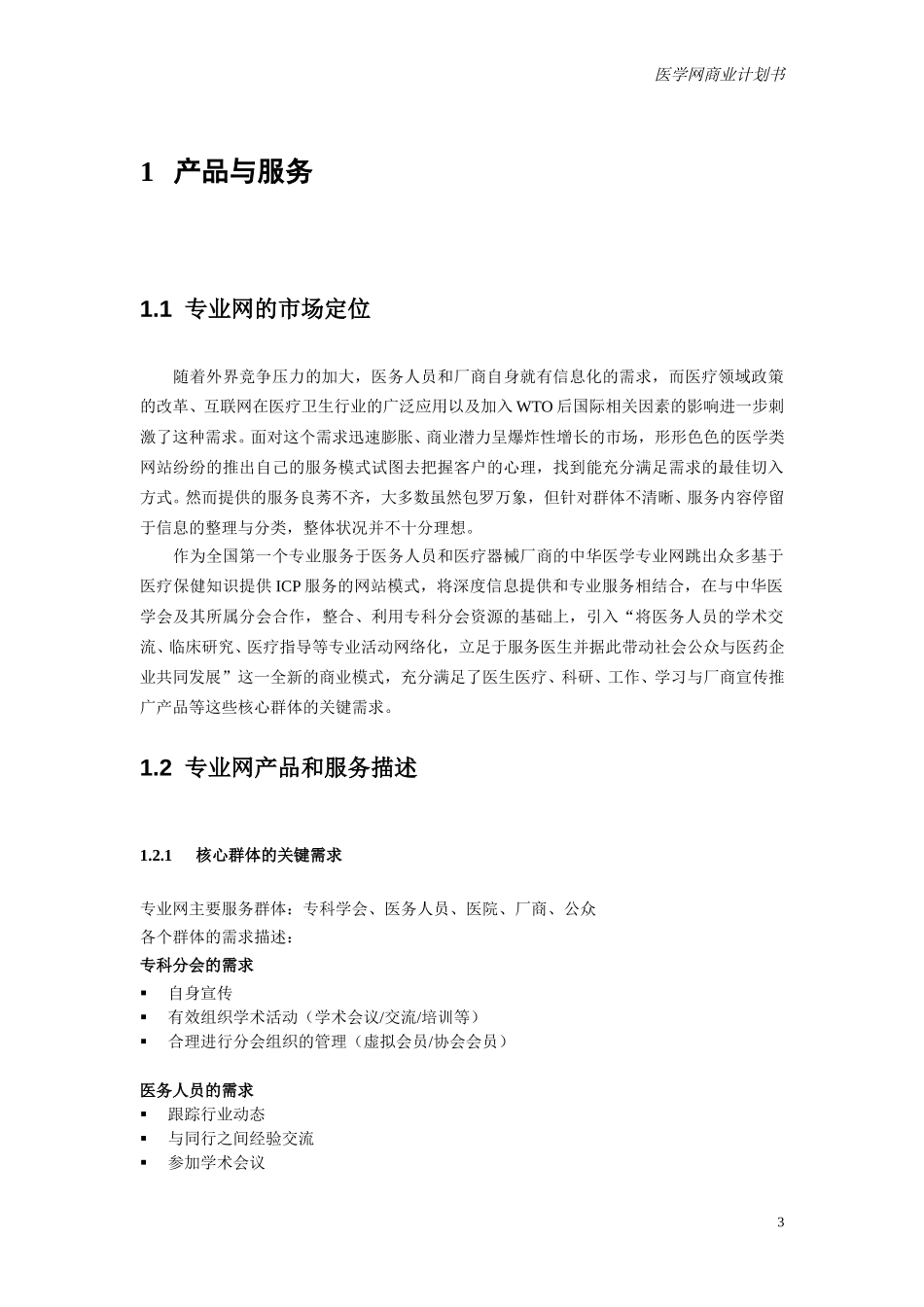 专业网商业计划书（产品与服务0.2）.doc_第3页