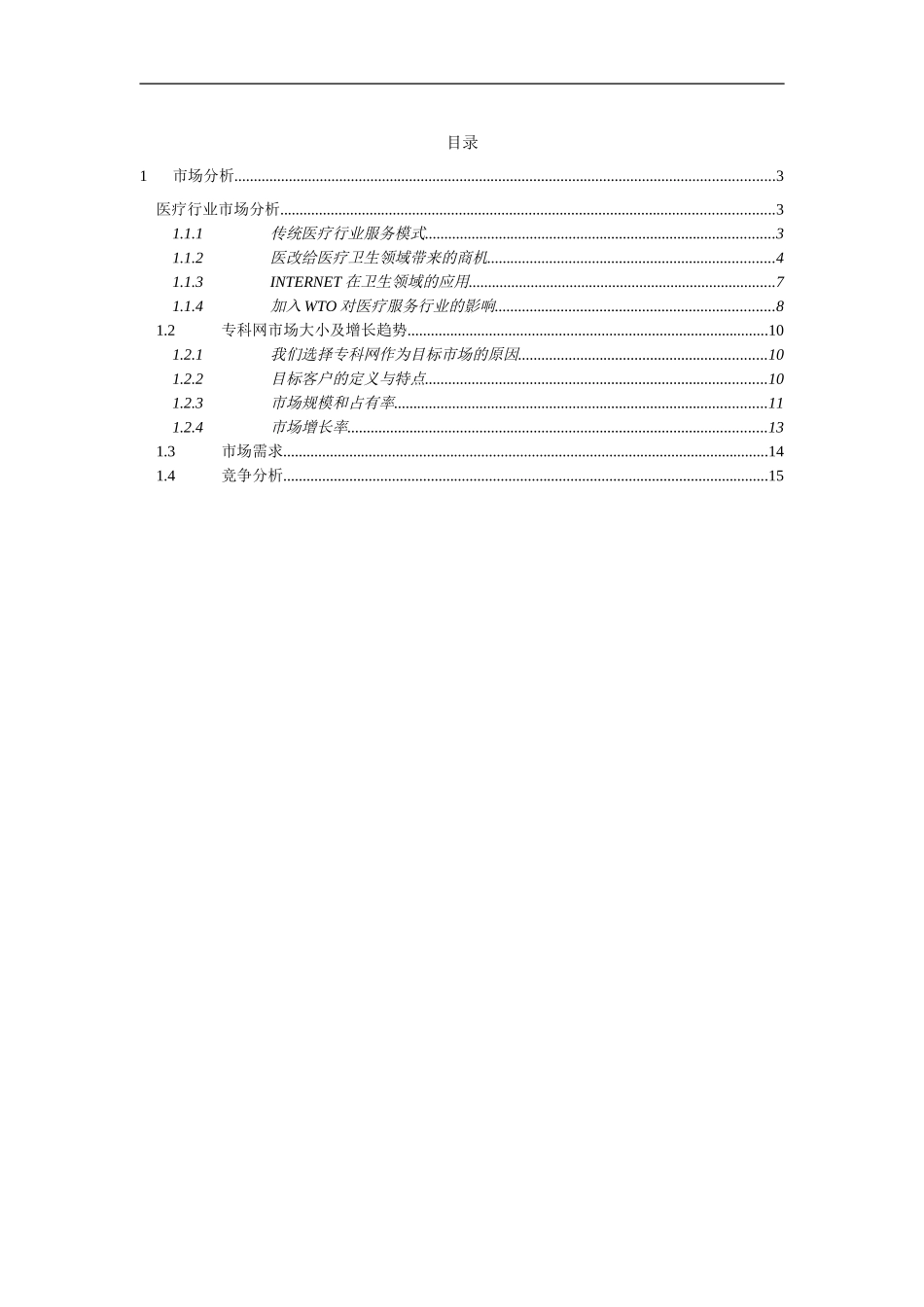 专业网商业计划书（市场分析）.DOC_第2页
