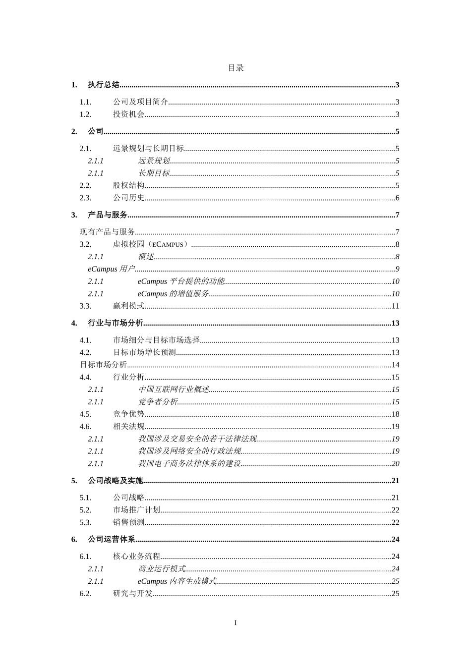 e-Campus V0.81.doc_第1页