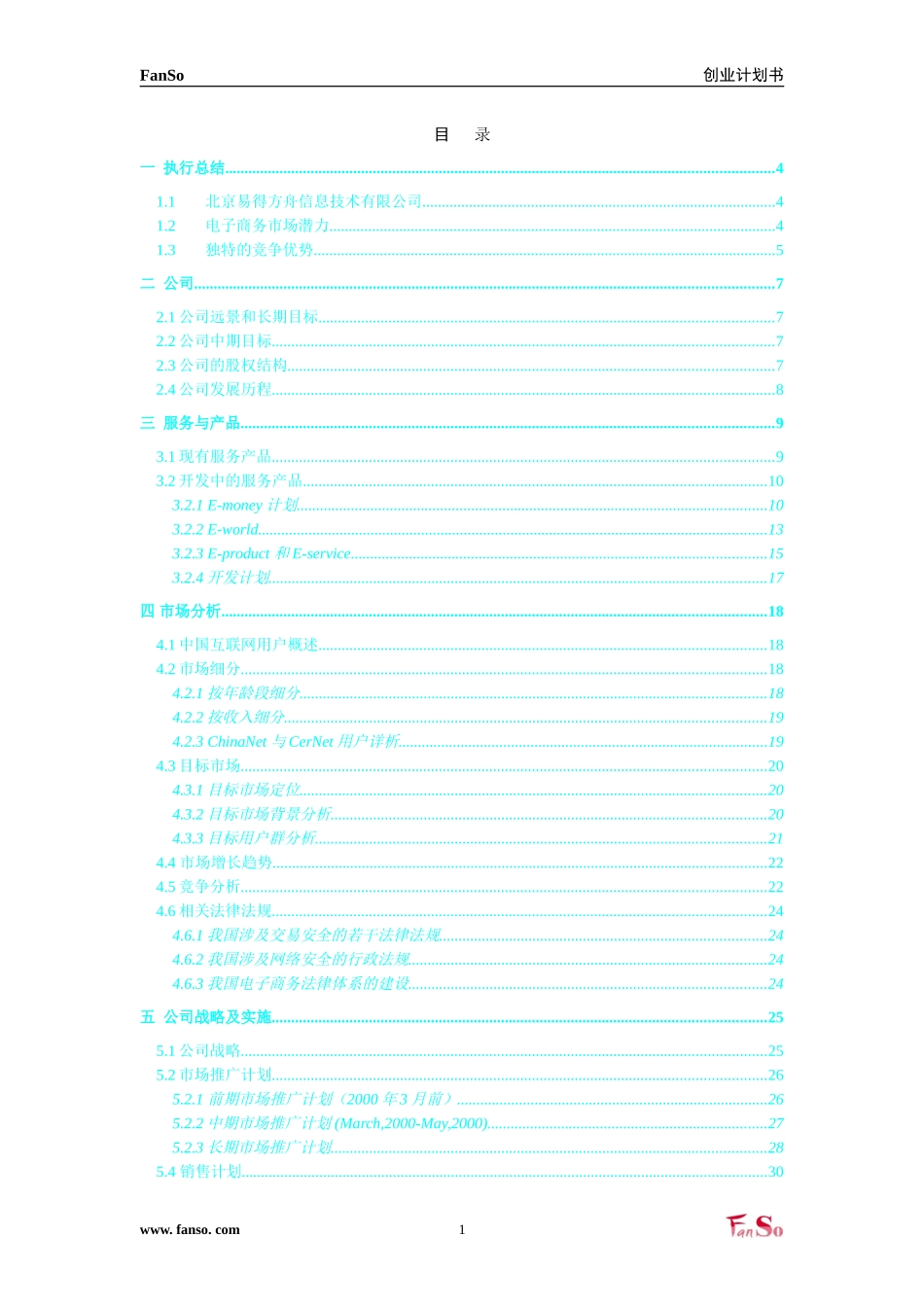 易得方舟商业计划书终结版1.doc_第1页