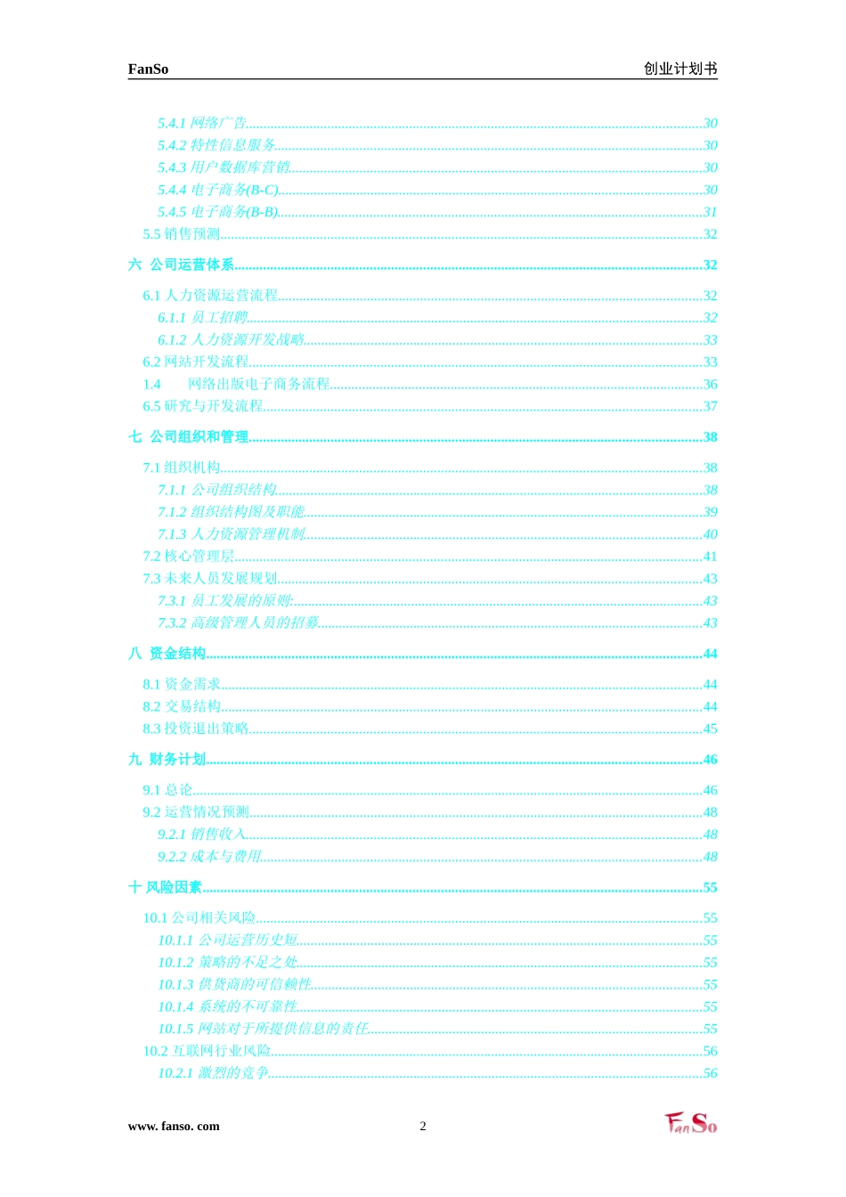 易得方舟商业计划书终结版1.doc_第2页