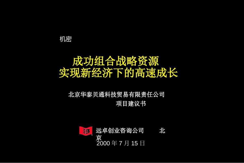 Bell LOP 2.0.ppt_第1页