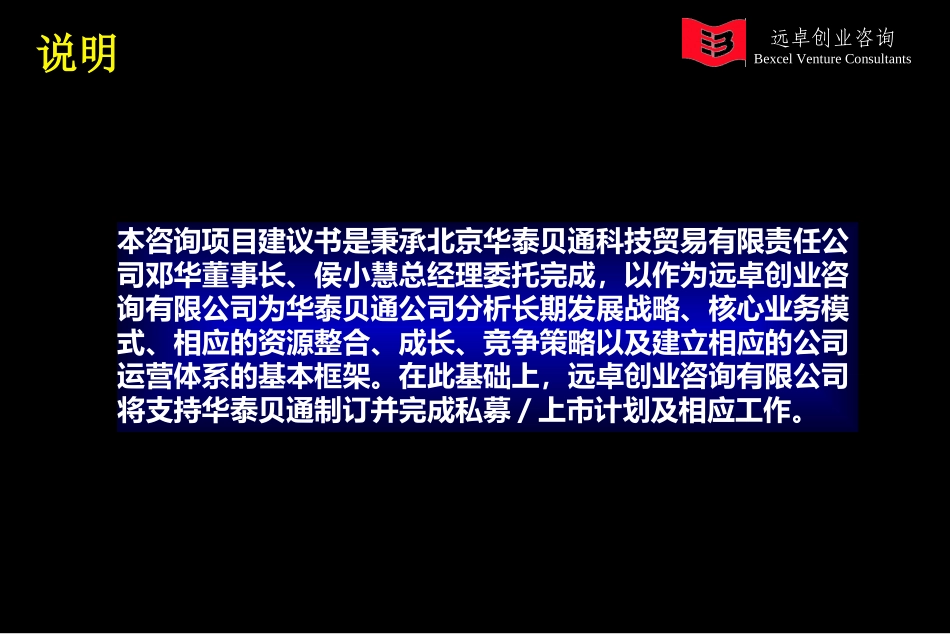 Bell LOP 2.0.ppt_第2页