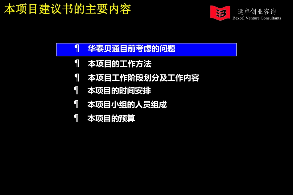 Bell LOP 2.0.ppt_第3页