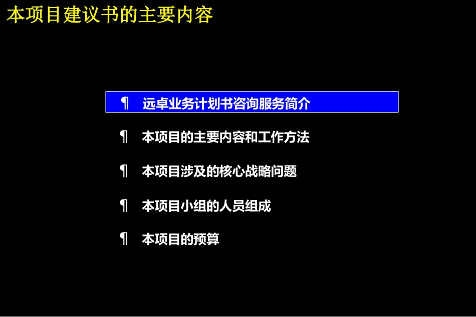 WW-LOP-final.ppt_第3页