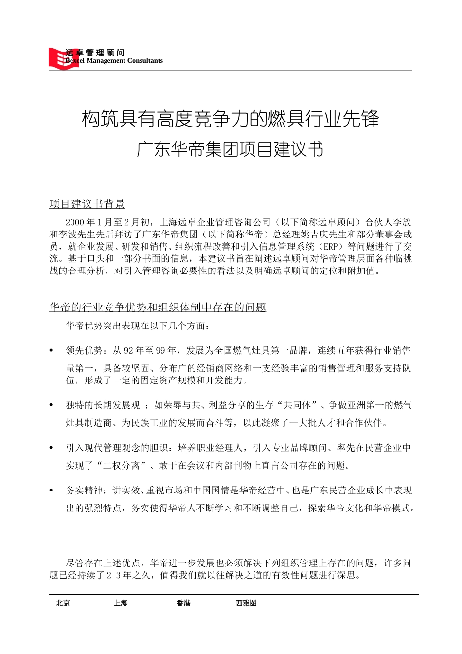 华帝-LOP1.doc_第1页