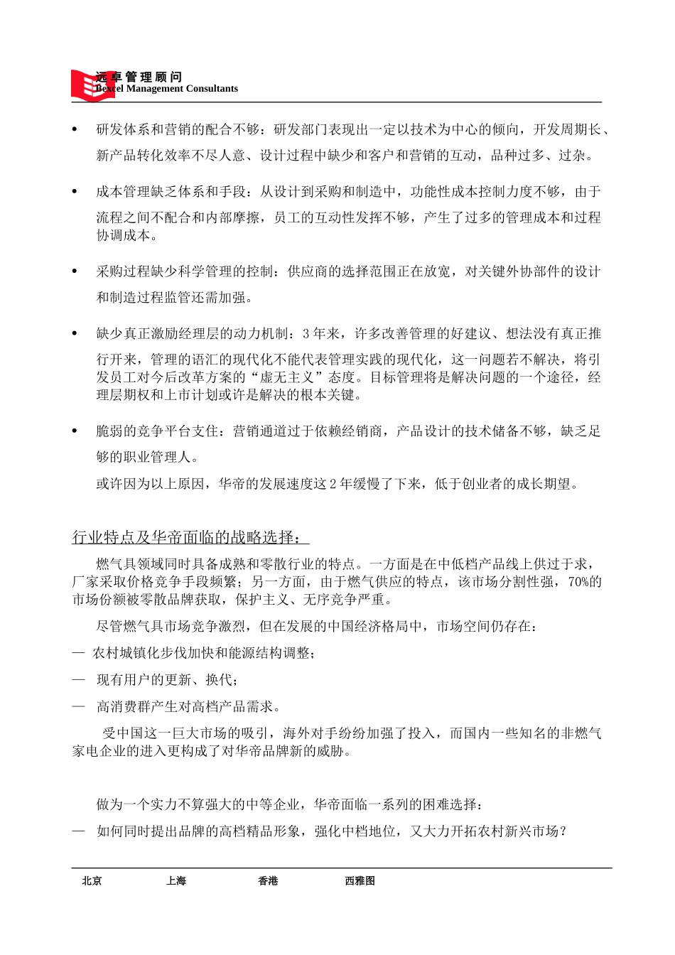 华帝-LOP1.doc_第2页