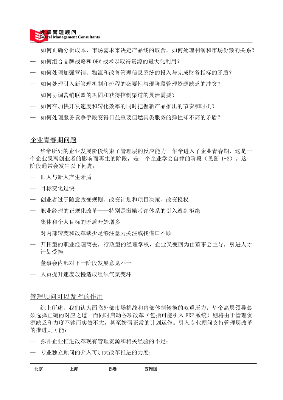 华帝-LOP1.doc_第3页