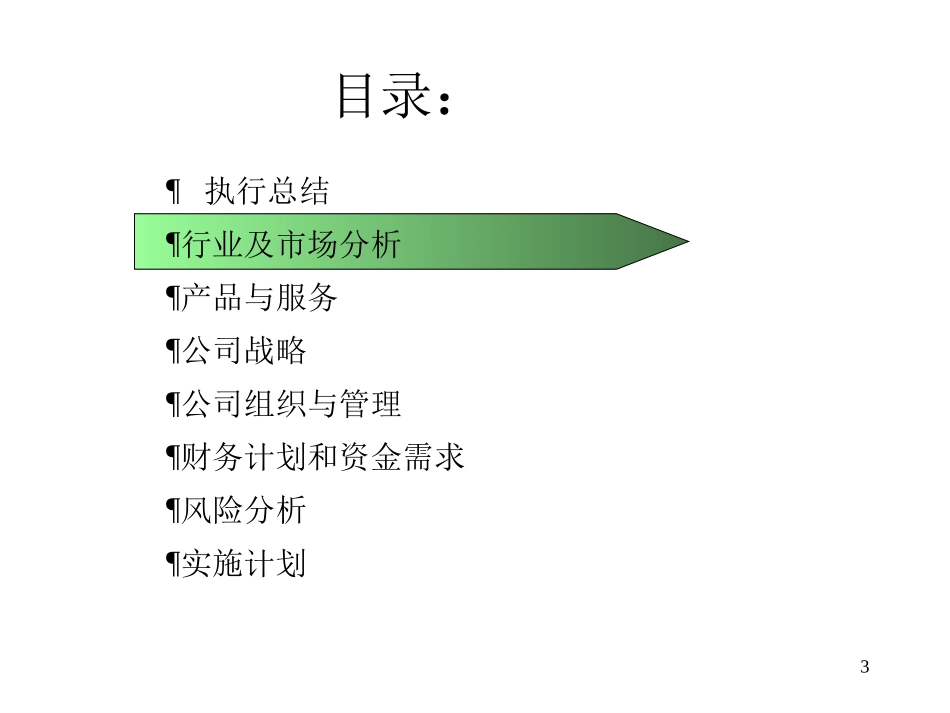 社区医疗网商业计划书 （8yue27 ）.ppt_第3页