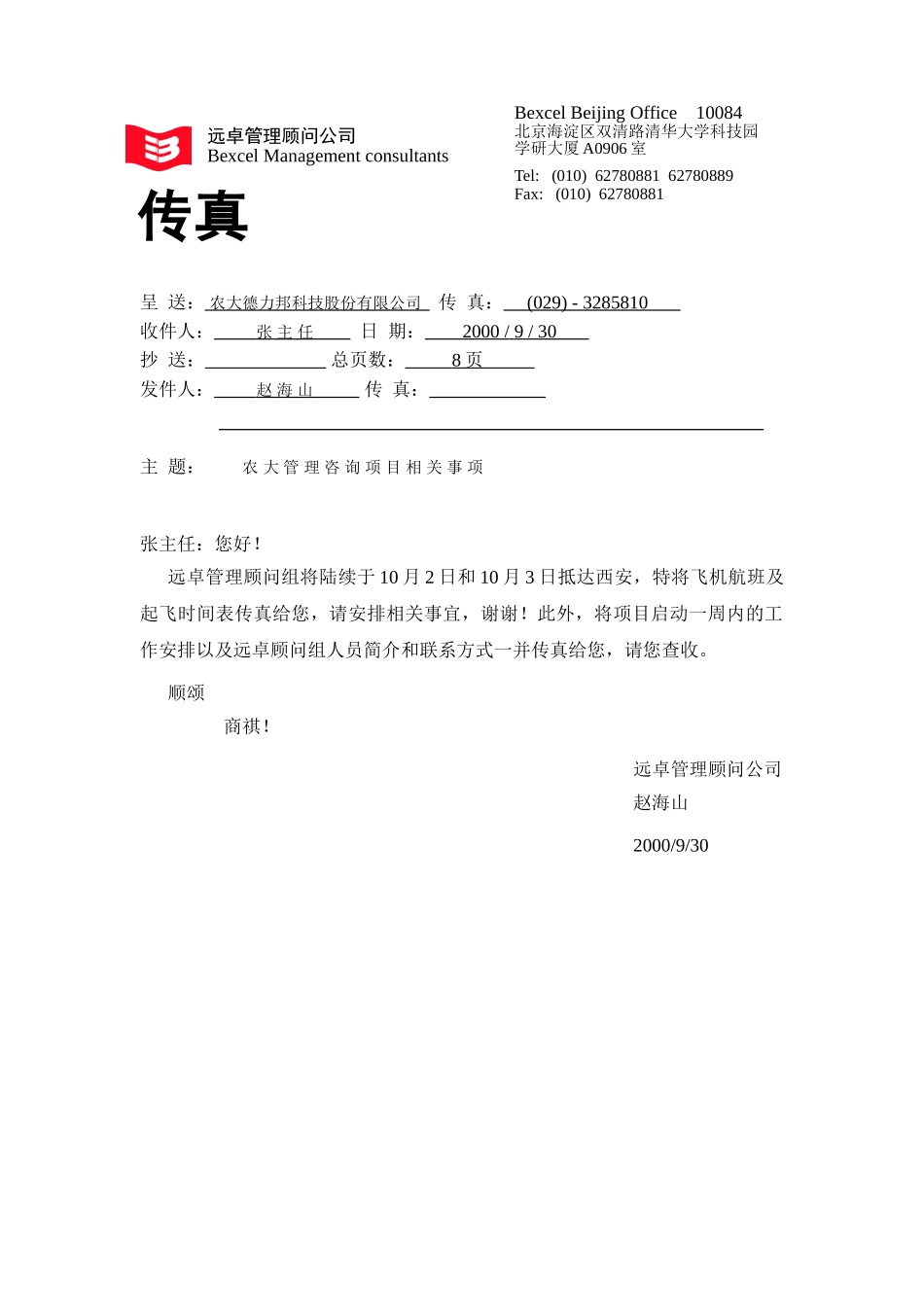传真.doc_第1页
