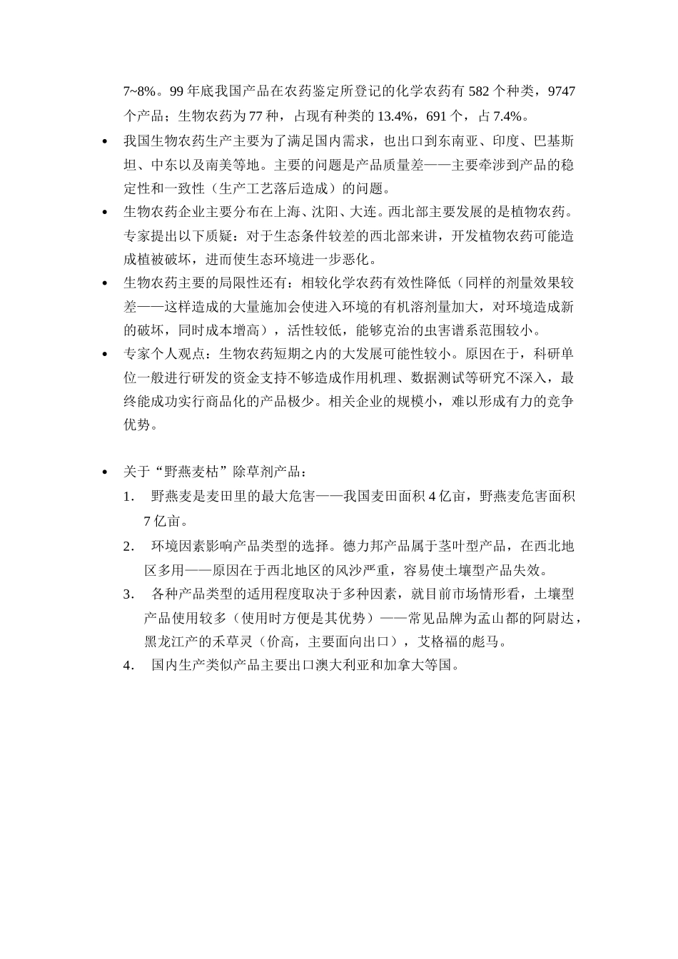 访谈报告（苦皮滕和野麦敌）.doc_第2页