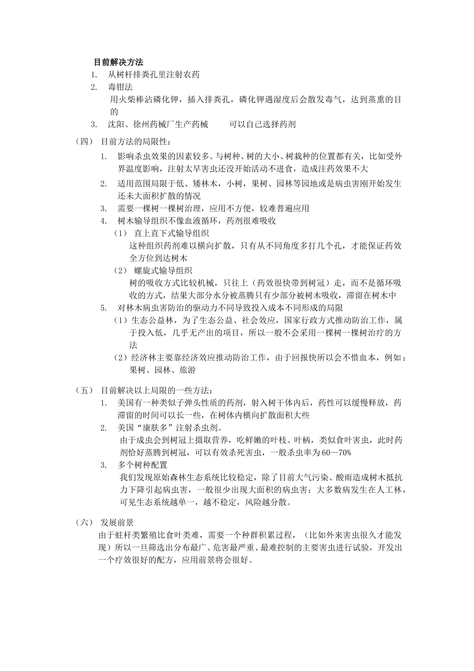 访谈总结（树大夫）.doc_第2页