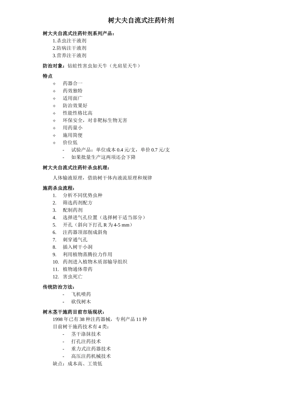 树大夫有关资料.DOC_第1页