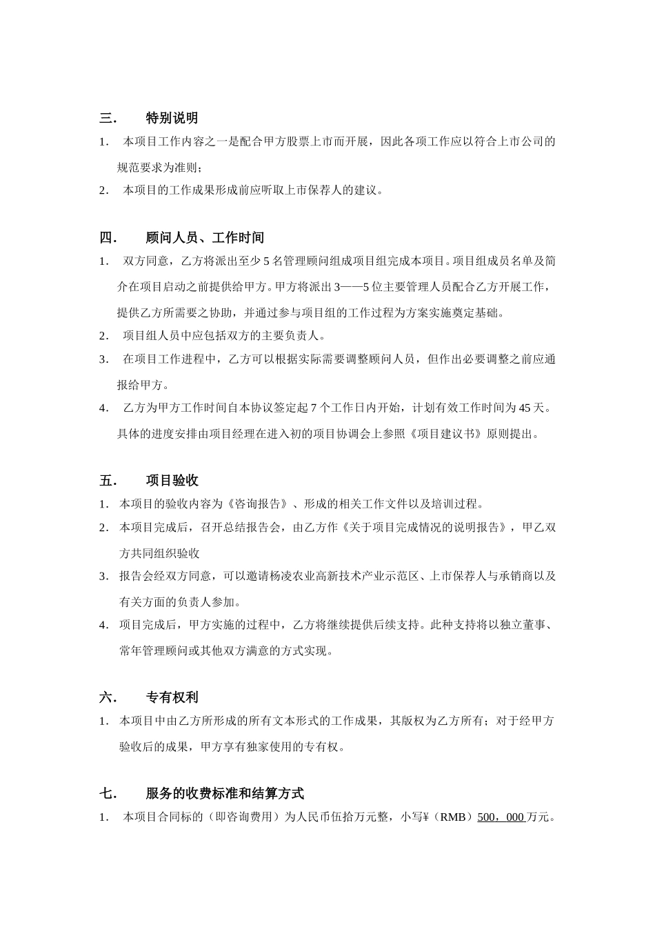 咨询服务协议（代合同）德力邦.doc_第2页