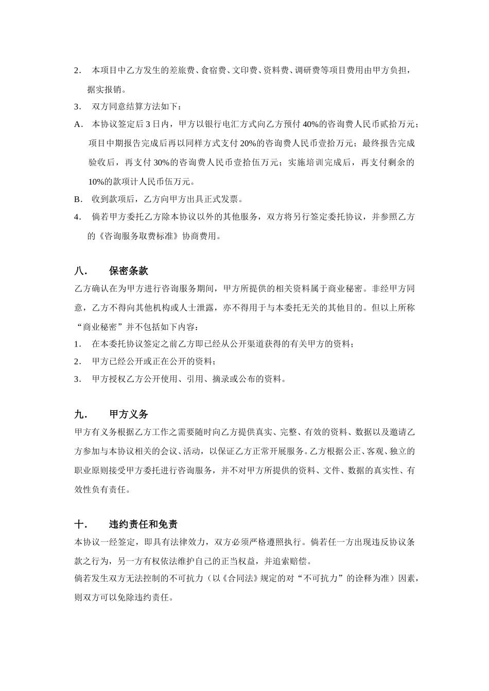 咨询服务协议（代合同）德力邦.doc_第3页