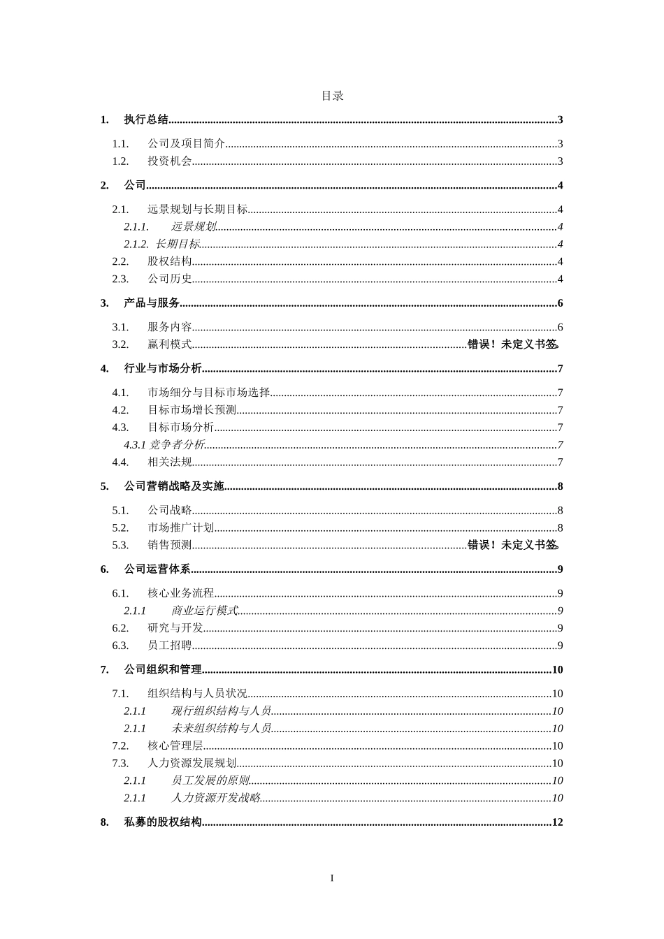 bp-model.doc_第1页