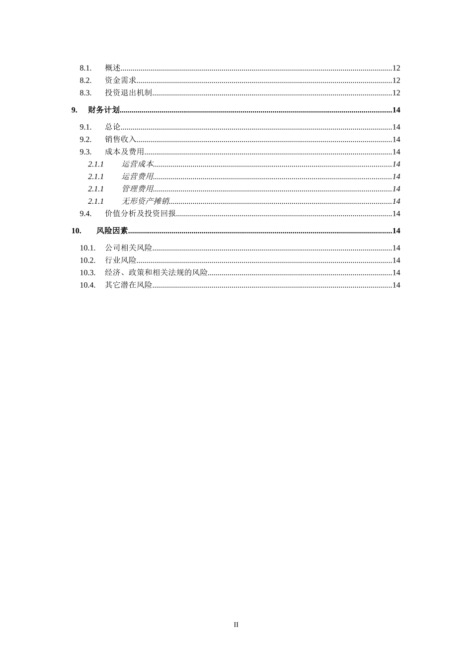 bp-model.doc_第2页