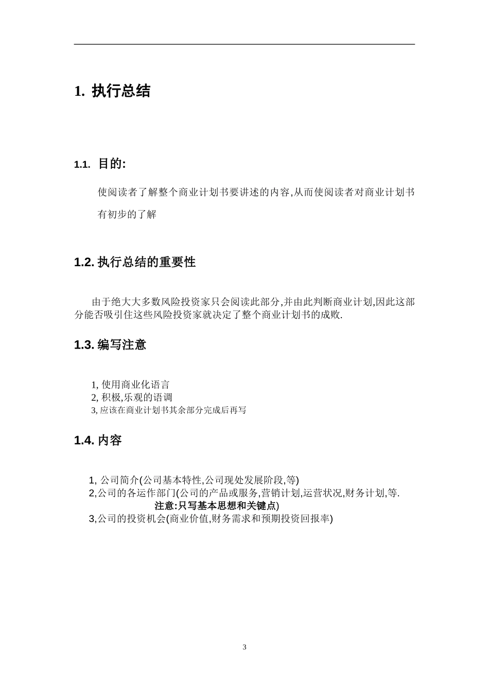 bp-model.doc_第3页