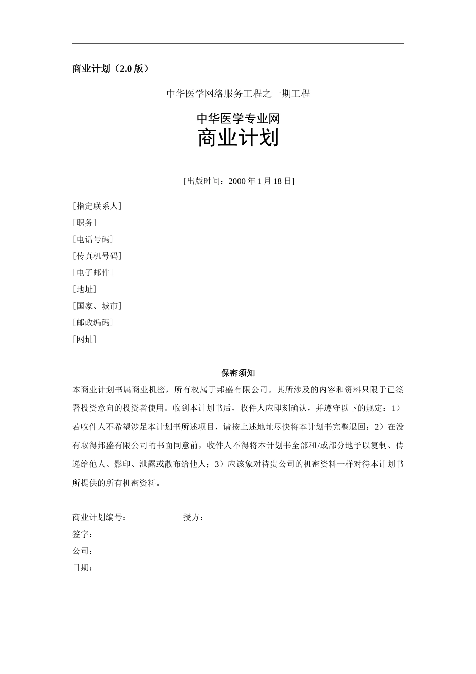 new biz plan by jiangbo.doc_第1页