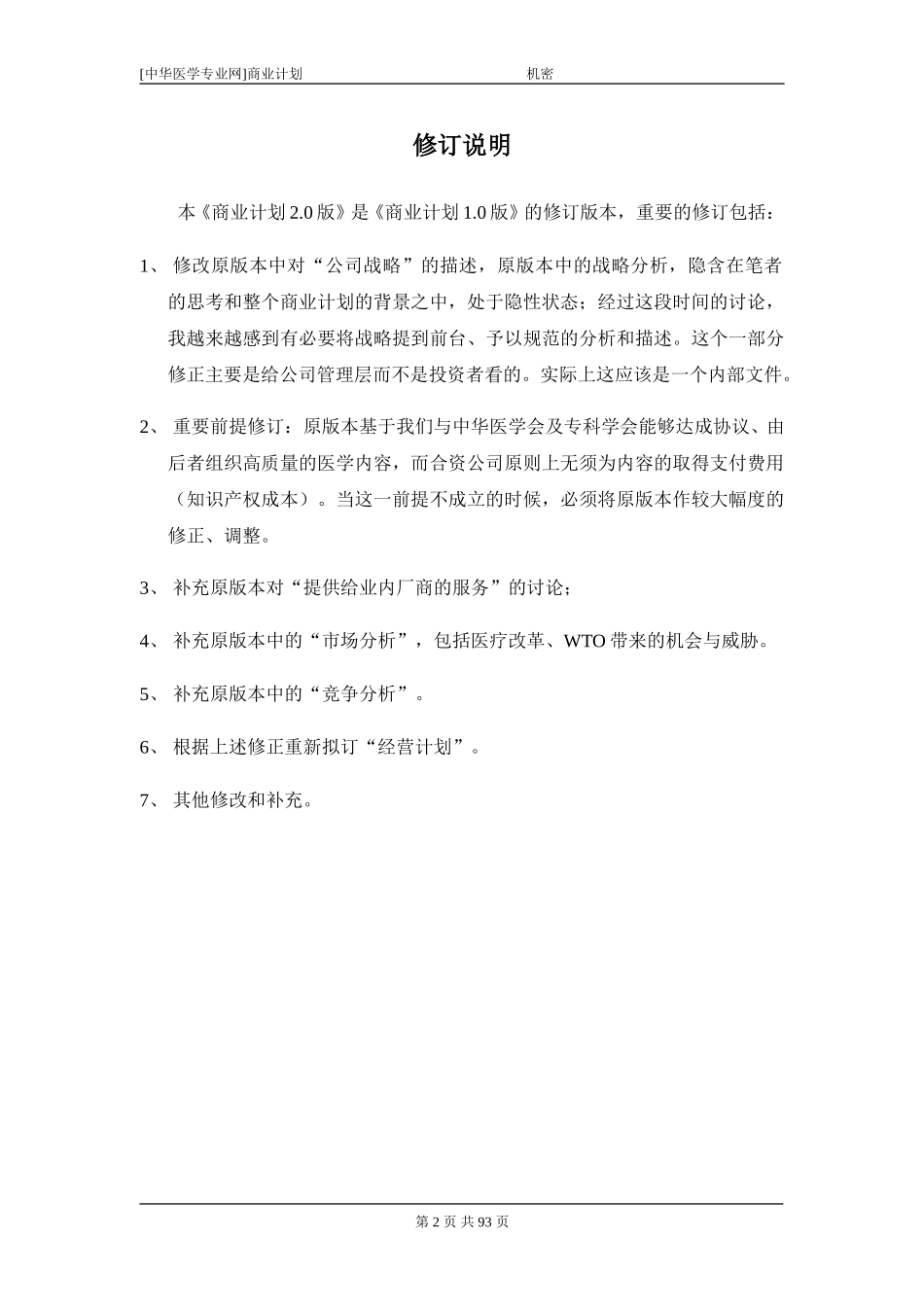 new biz plan by jiangbo.doc_第2页