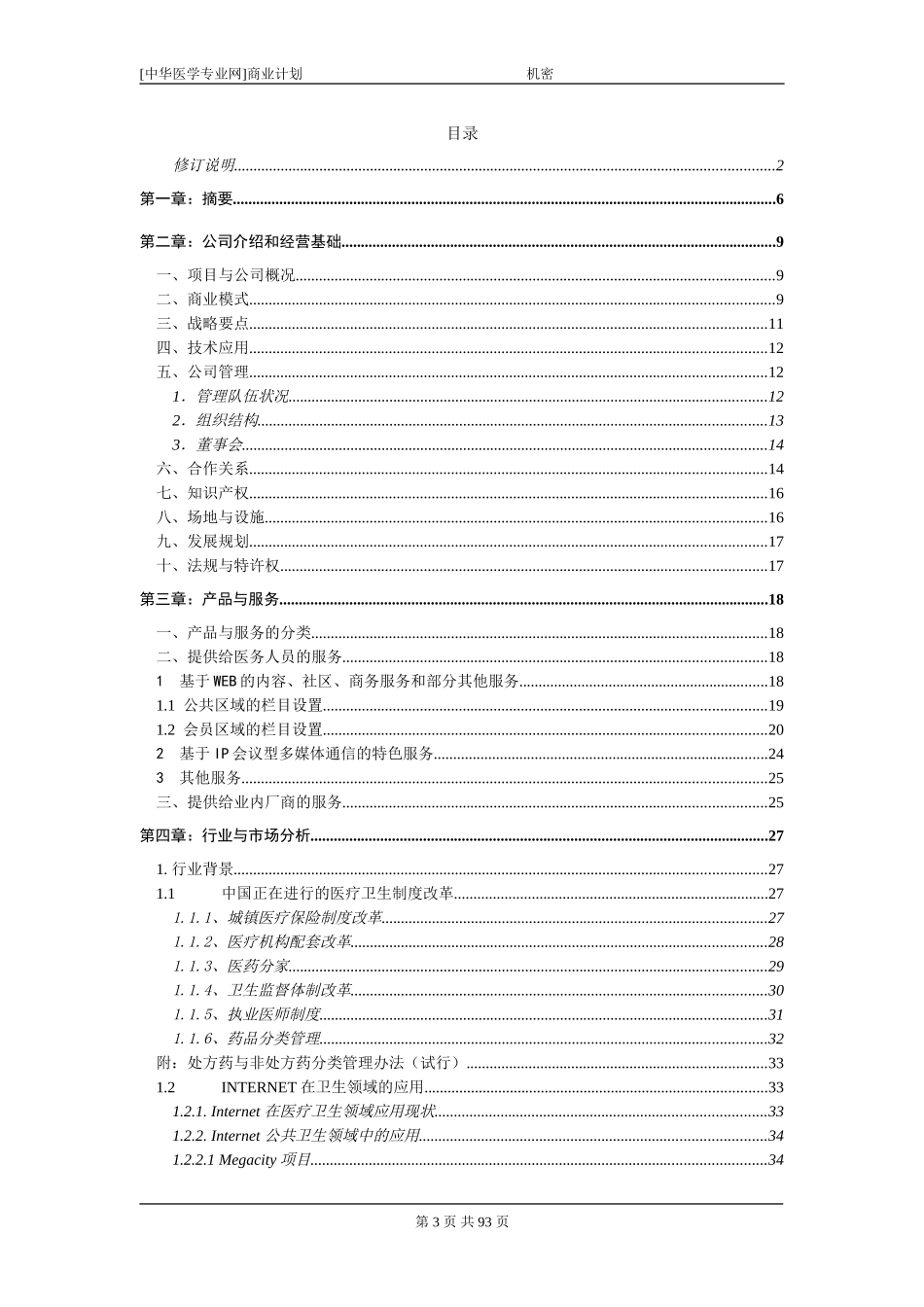 new biz plan by jiangbo.doc_第3页