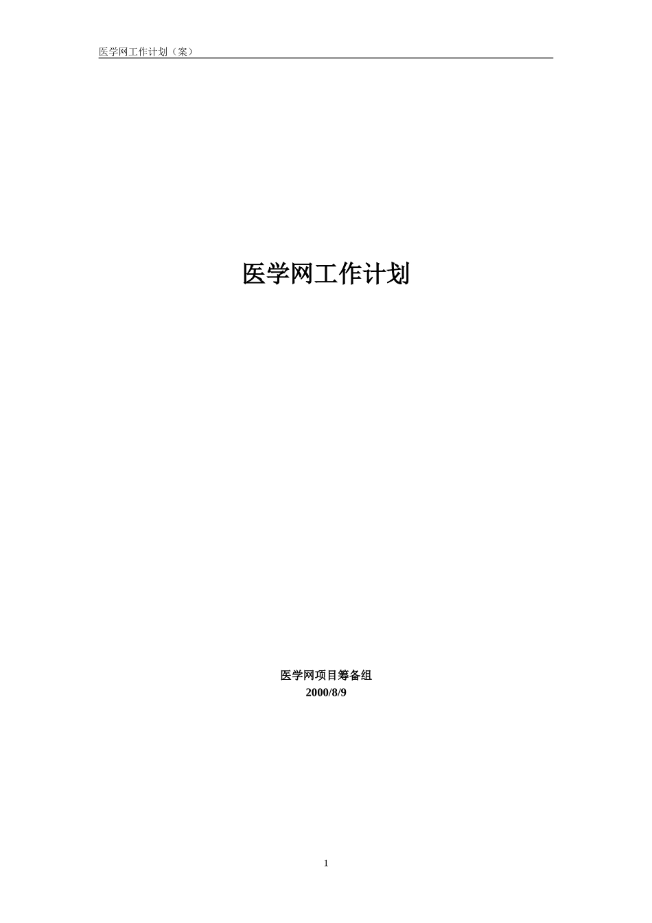 yxw工作计划（合成）.doc_第1页