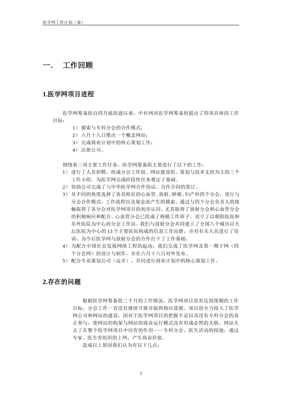 yxw工作计划（合成）.doc_第2页