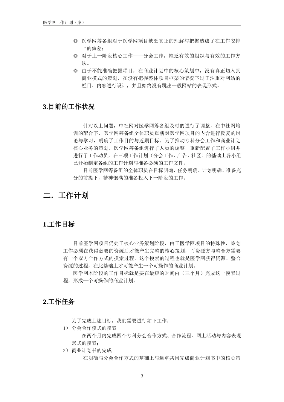 yxw工作计划（合成）.doc_第3页