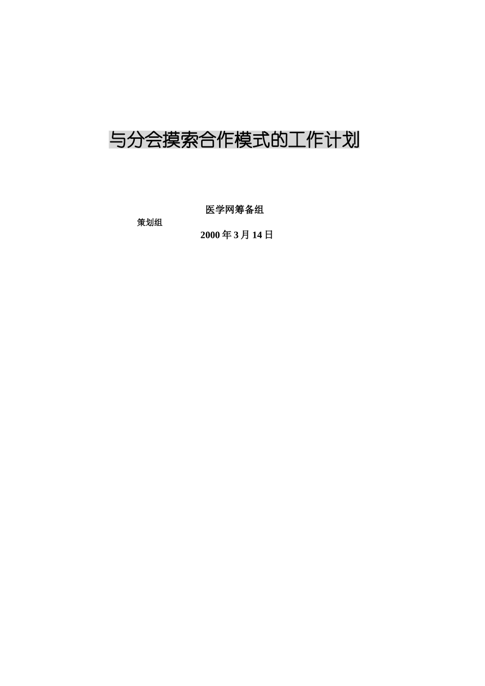 分会工作计划1.doc_第1页