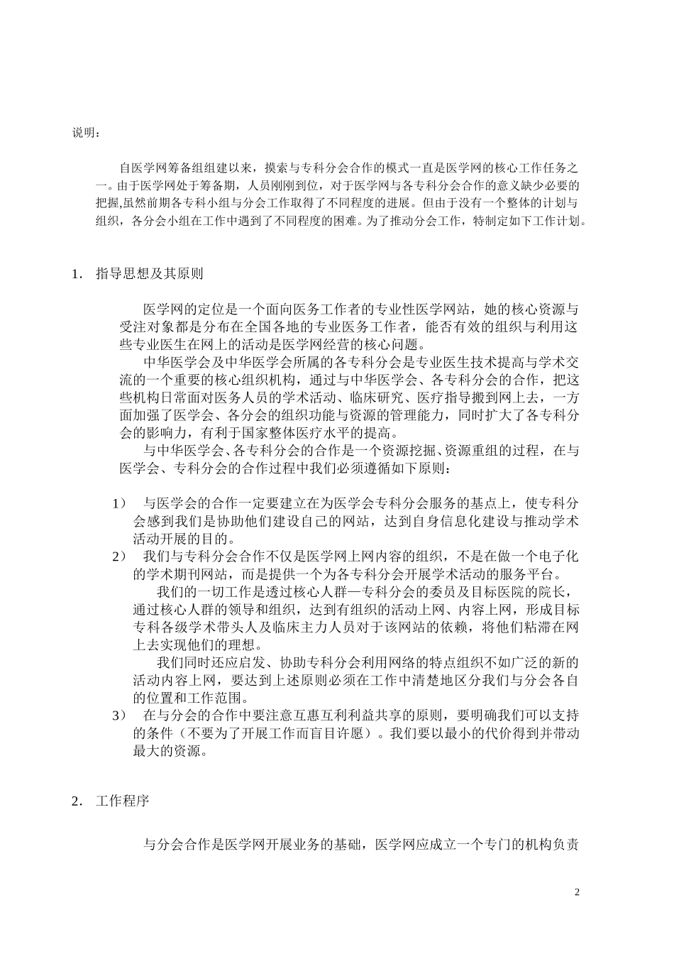 分会工作计划1.doc_第2页
