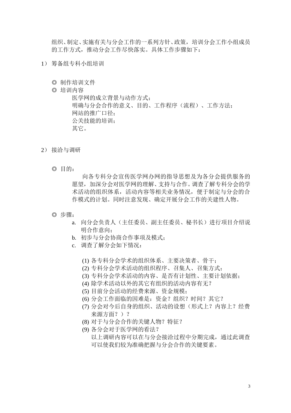 分会工作计划1.doc_第3页