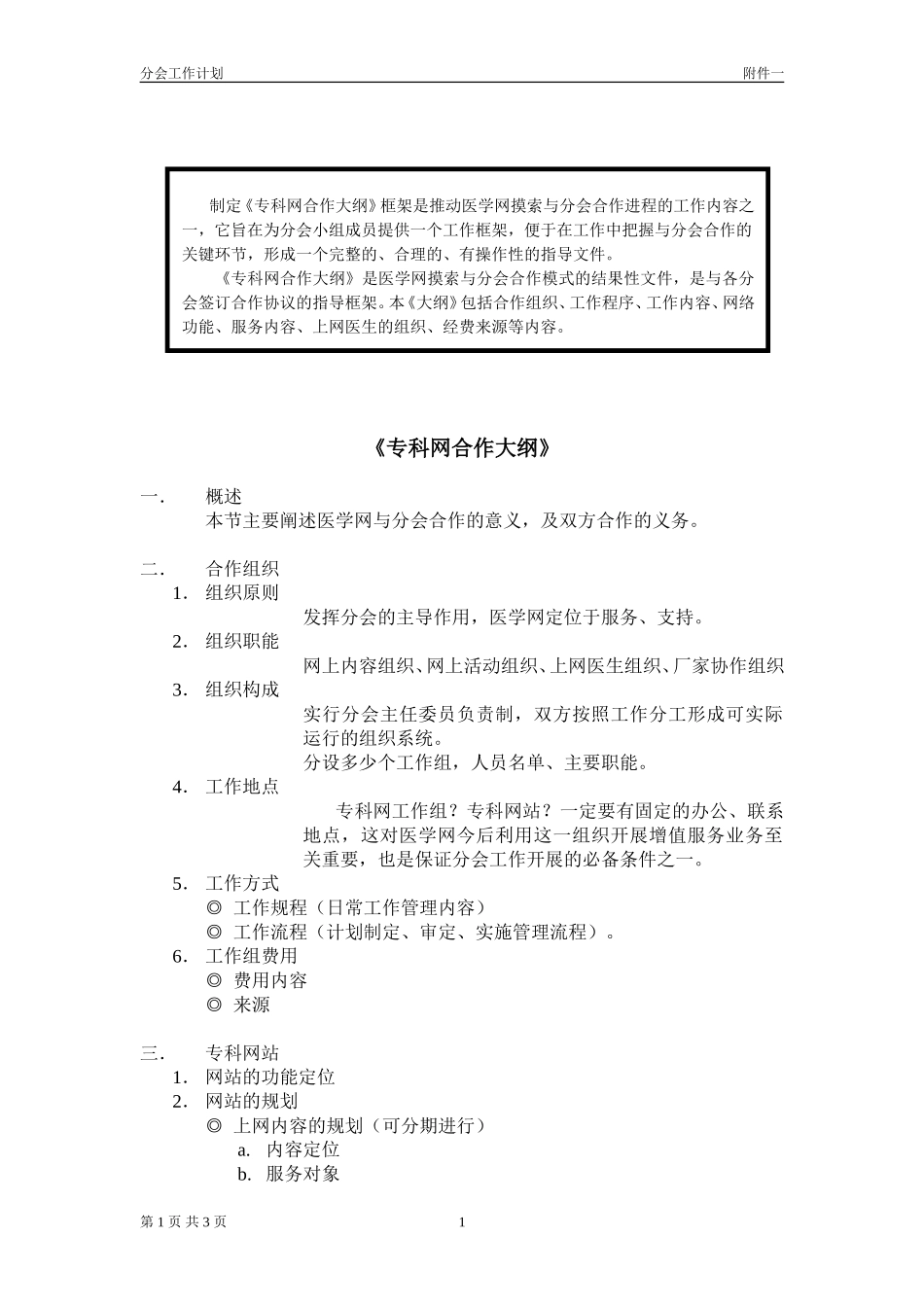 分会-项目大纲.doc_第1页