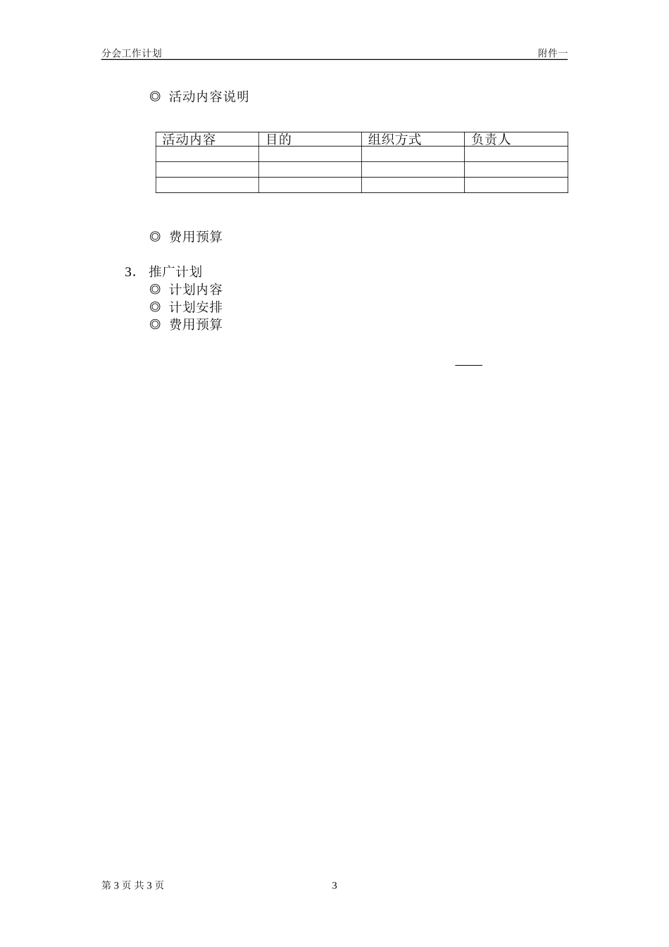 分会-项目大纲.doc_第3页