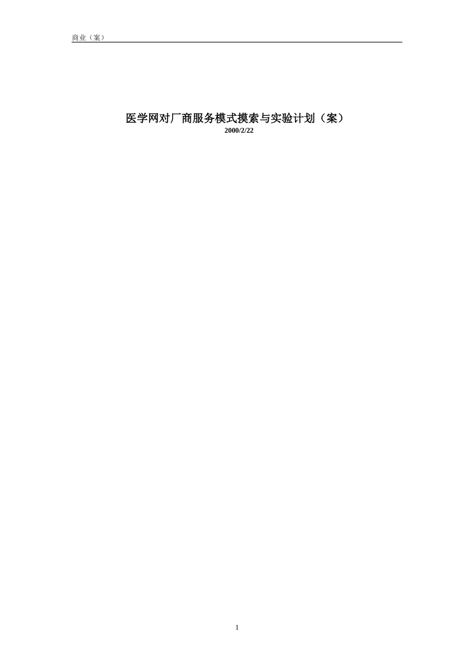 广告模式2.doc_第1页