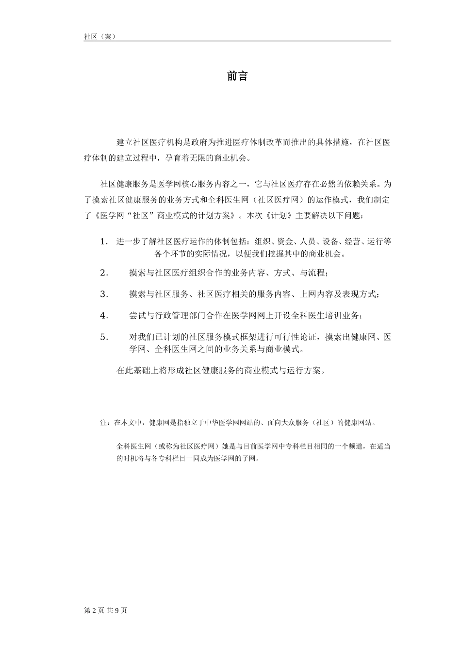 社区.doc_第2页
