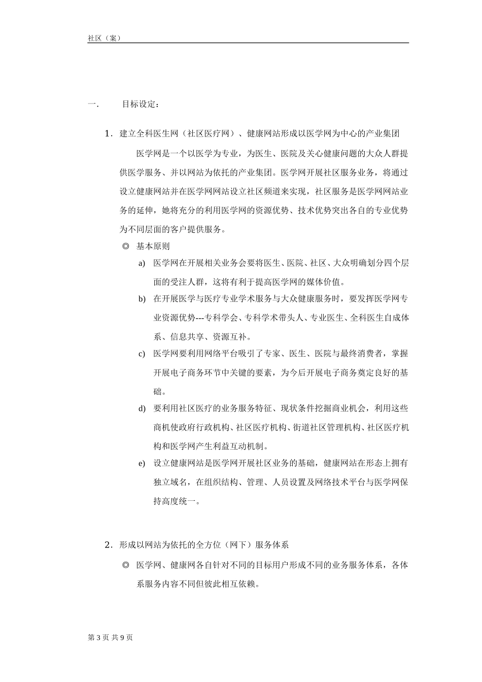 社区.doc_第3页