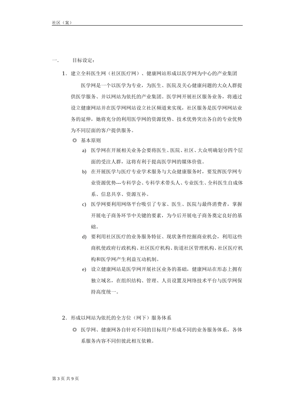 社区调查问卷.doc_第3页