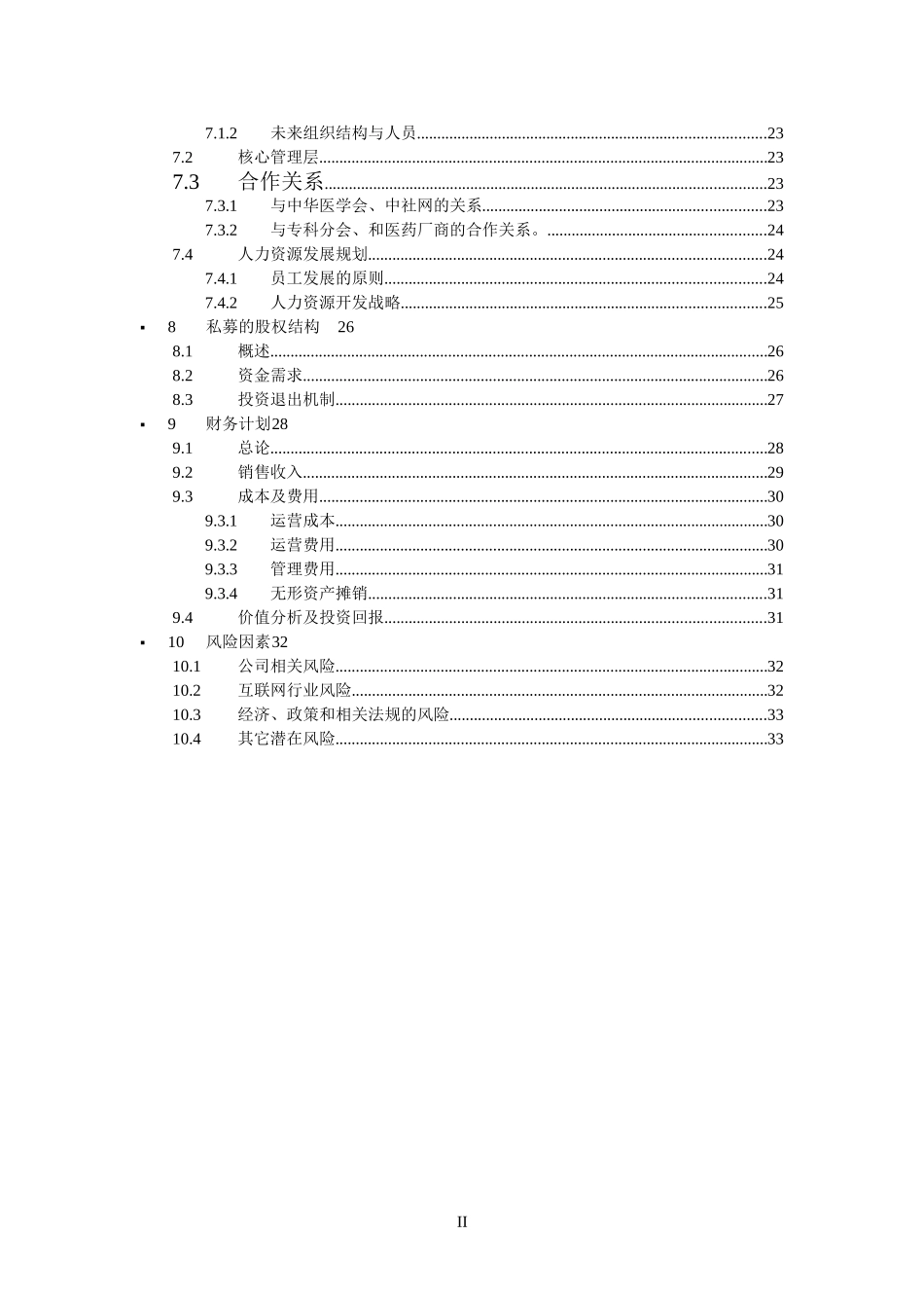 医学网商业计划书（9月1）.doc_第2页