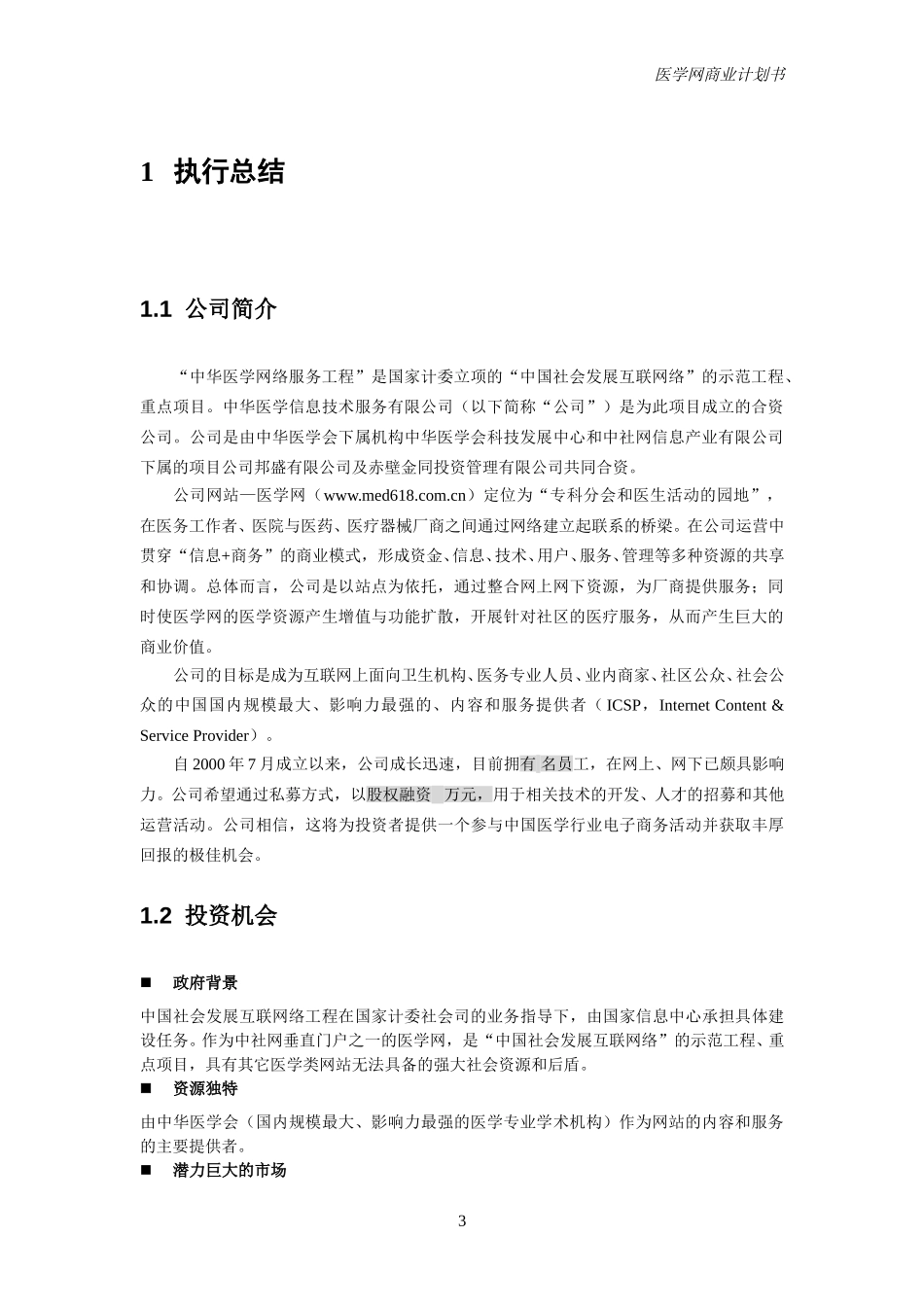 医学网商业计划书.doc_第3页