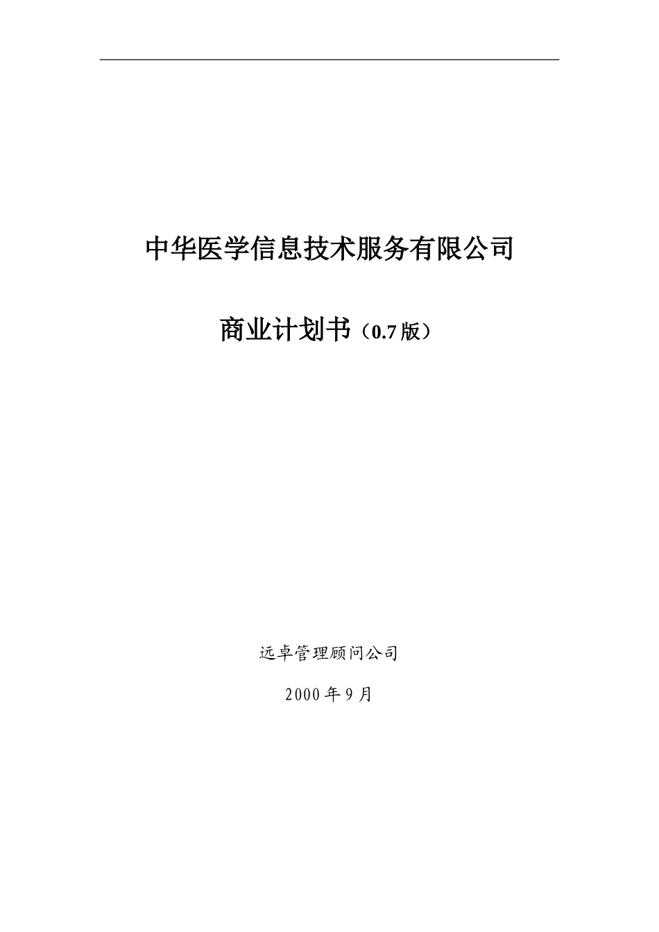 医学网商业计划书(0.7)ff.doc_第1页