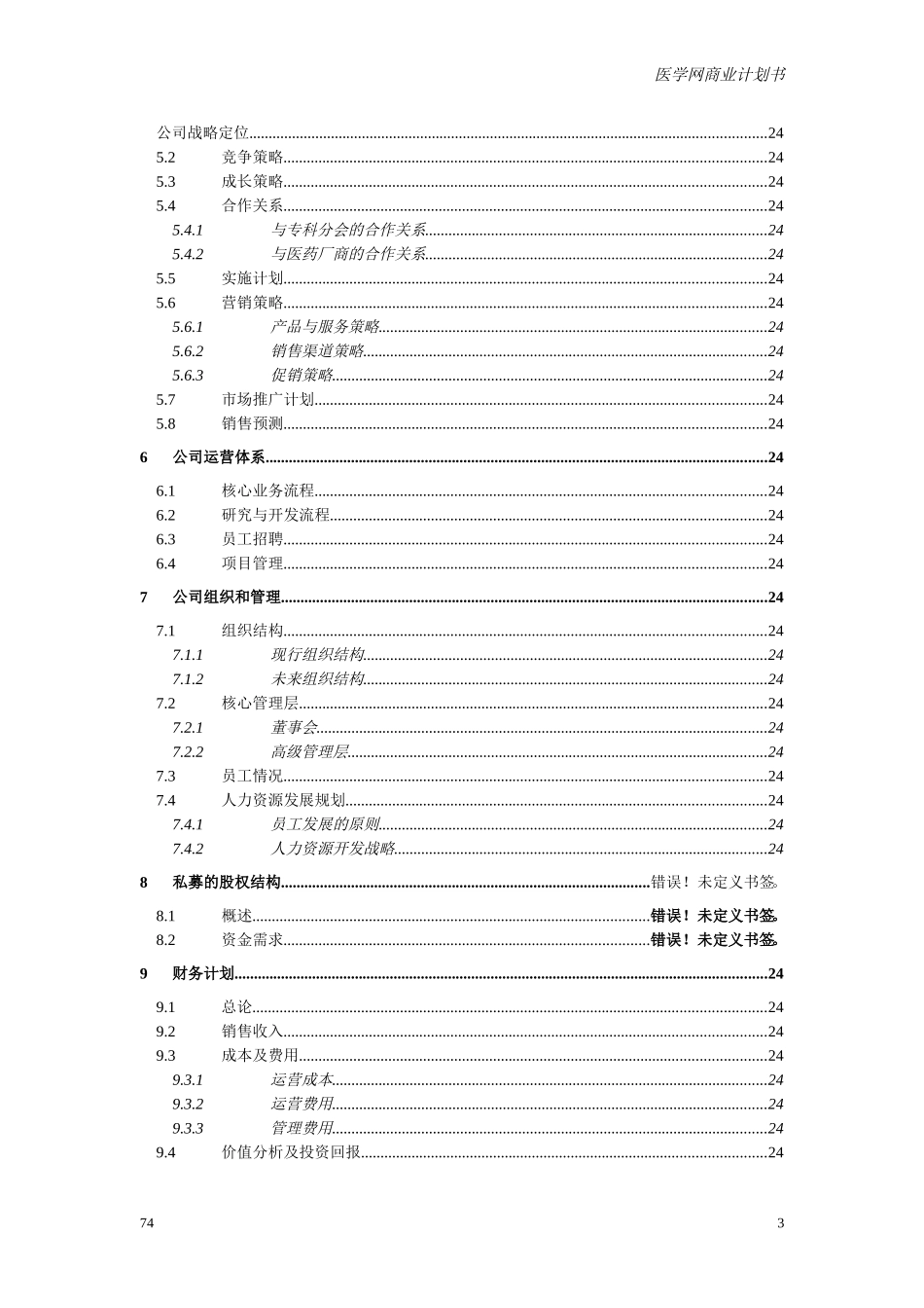 医学网商业计划书(0.7)ff.doc_第3页