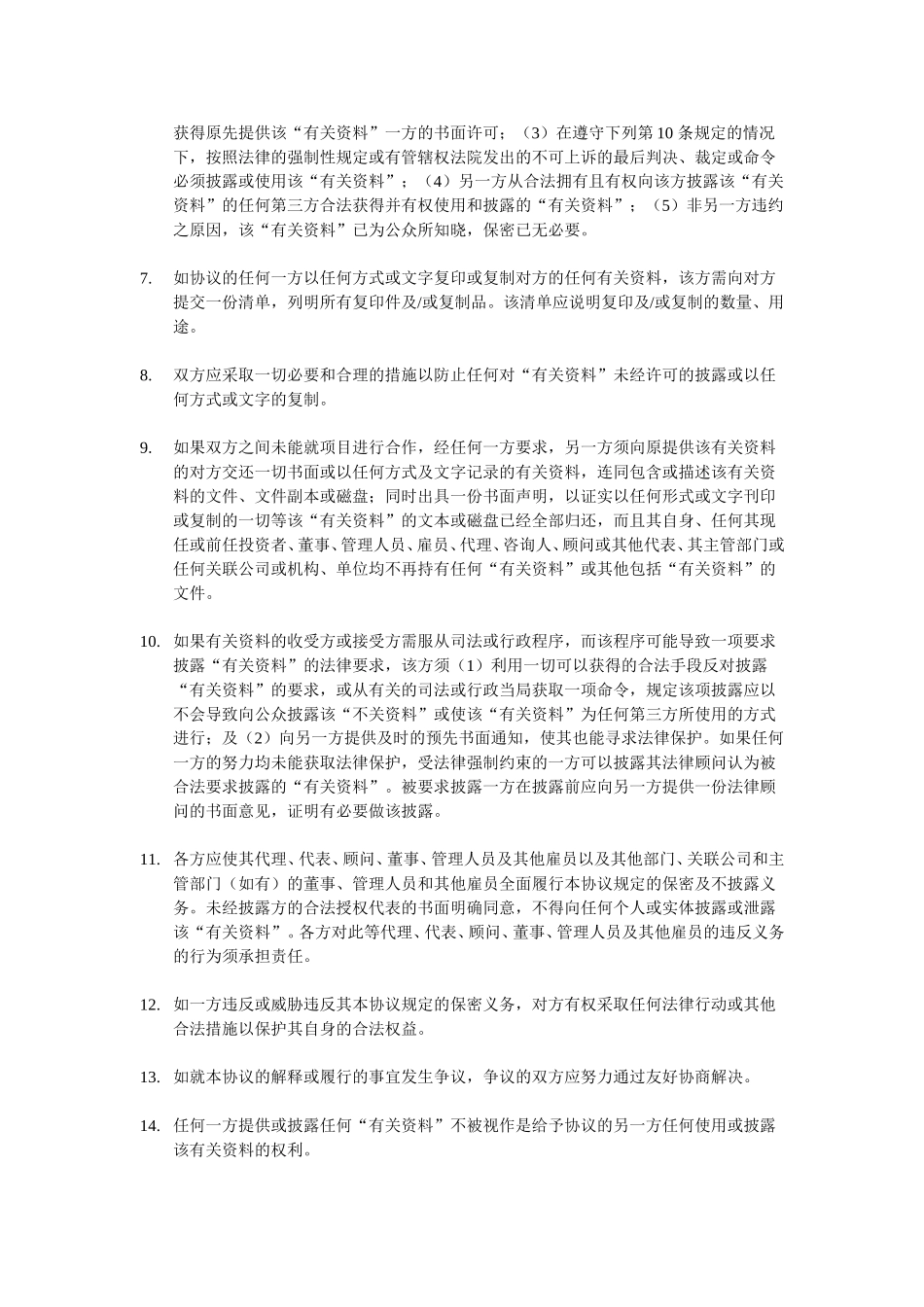 保密协议1.doc_第2页