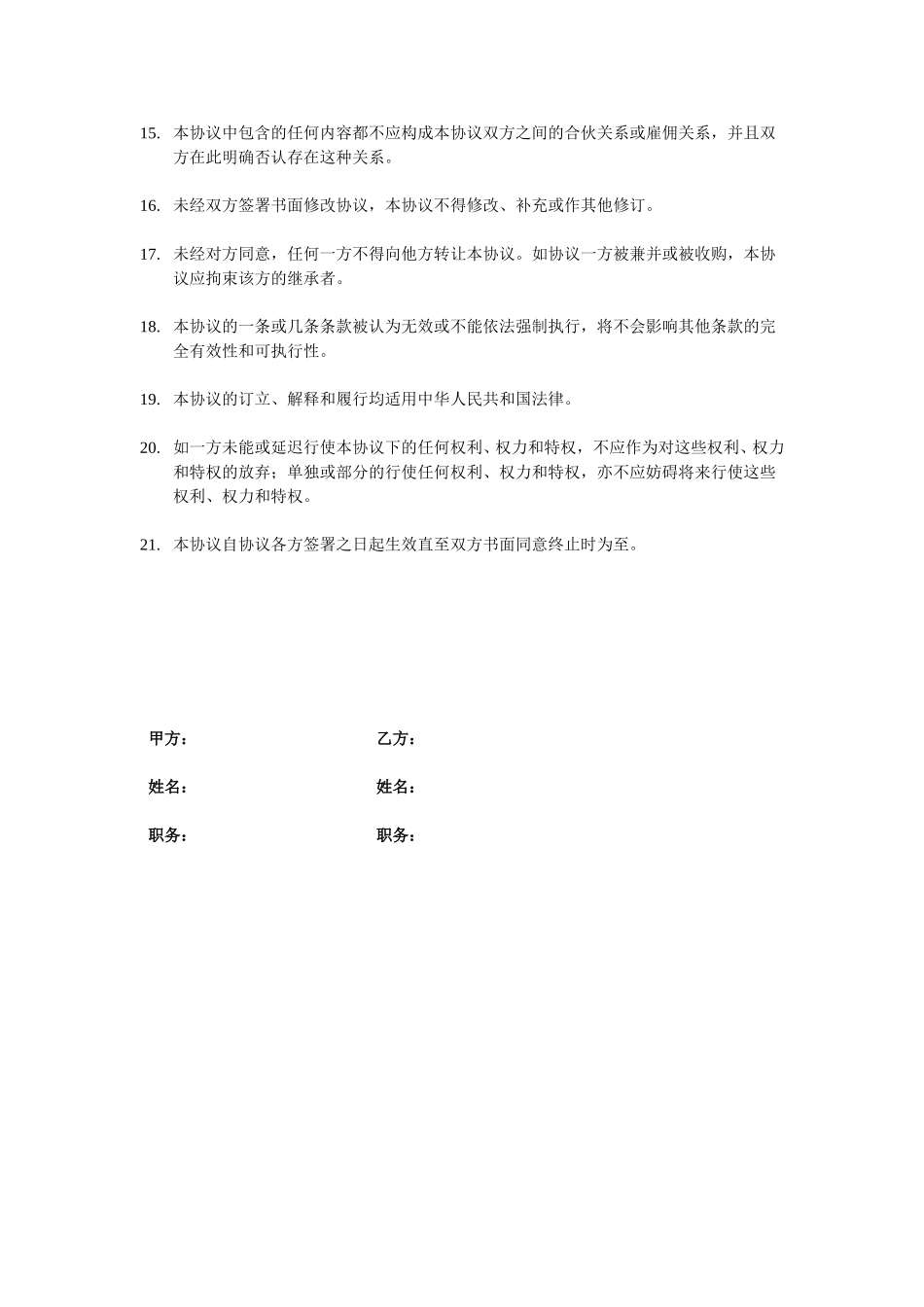保密协议1.doc_第3页
