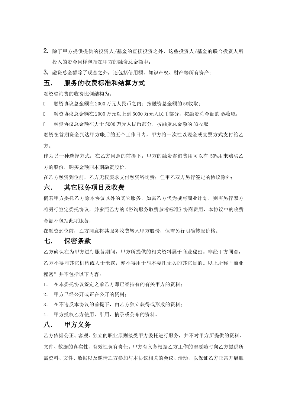 融资咨询服务协议书-中视金网.doc_第2页